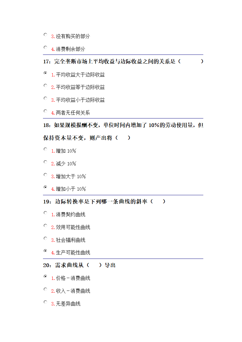 吉林大学远程教育考试题库(微观经济学)第48页