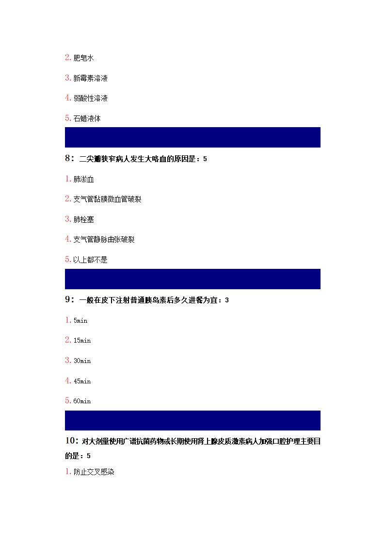 吉林大学网络教育考试答案1第3页