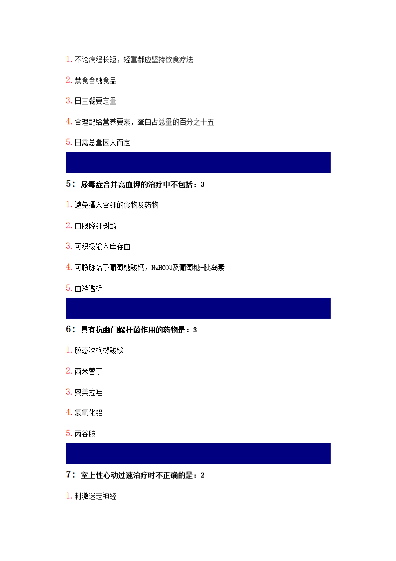 吉林大学网络教育考试答案1第13页