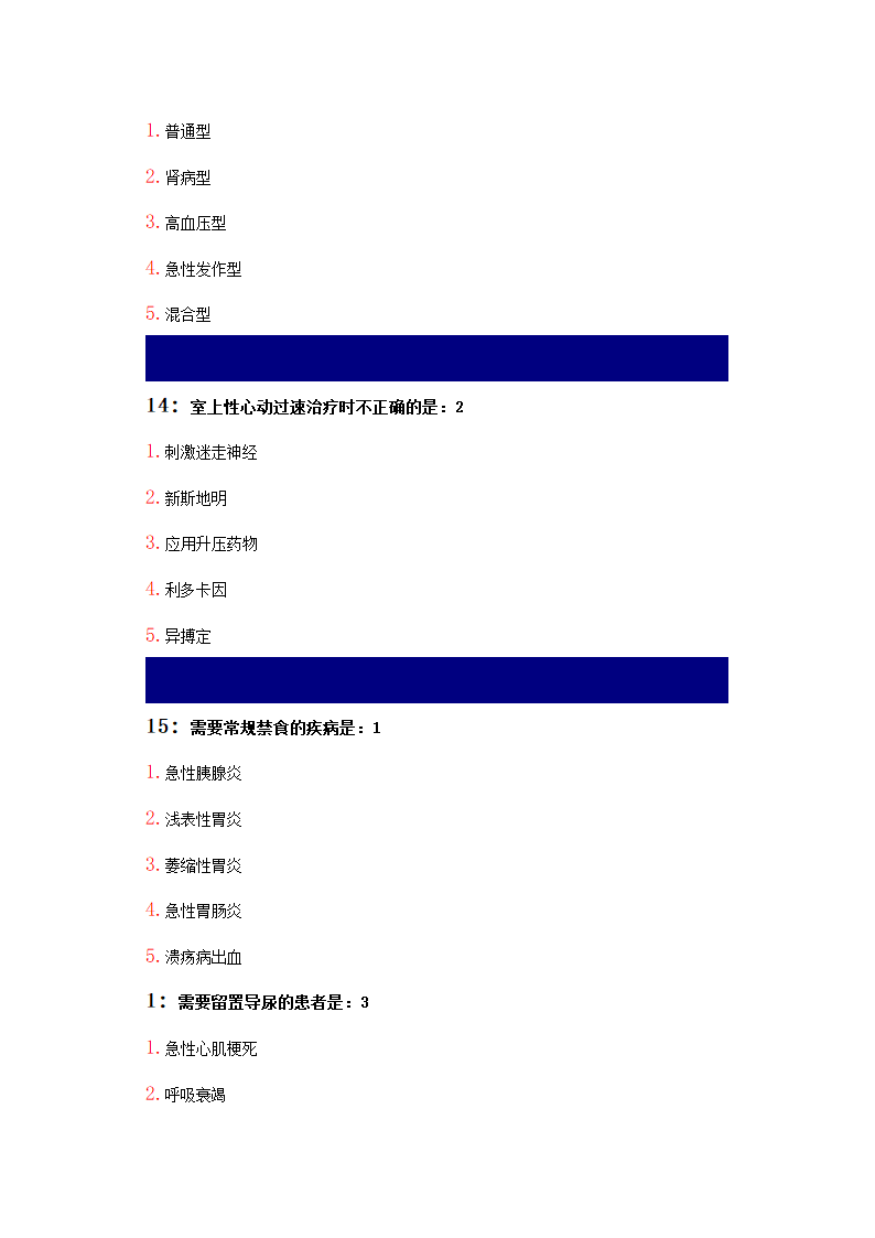 吉林大学网络教育考试答案1第22页