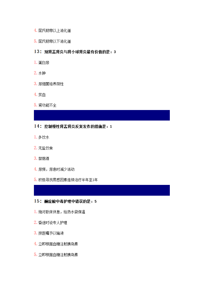 吉林大学网络教育考试答案1第25页