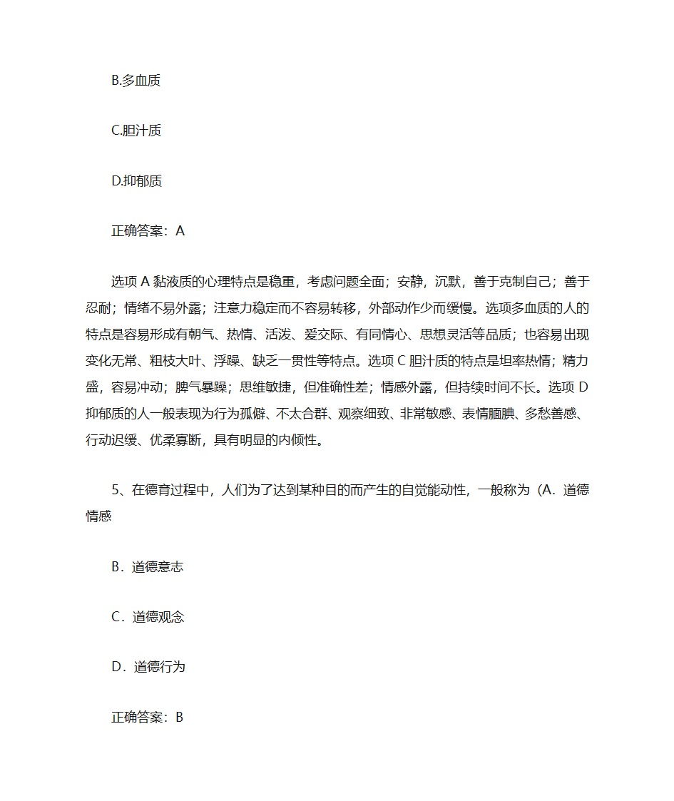 吉林师范大学师范类教育类期中考试答案第3页