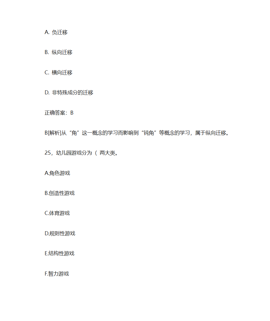 吉林师范大学师范类教育类期中考试答案第6页