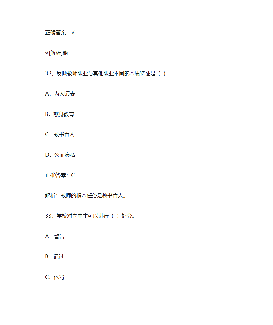 吉林师范大学师范类教育类期中考试答案第10页