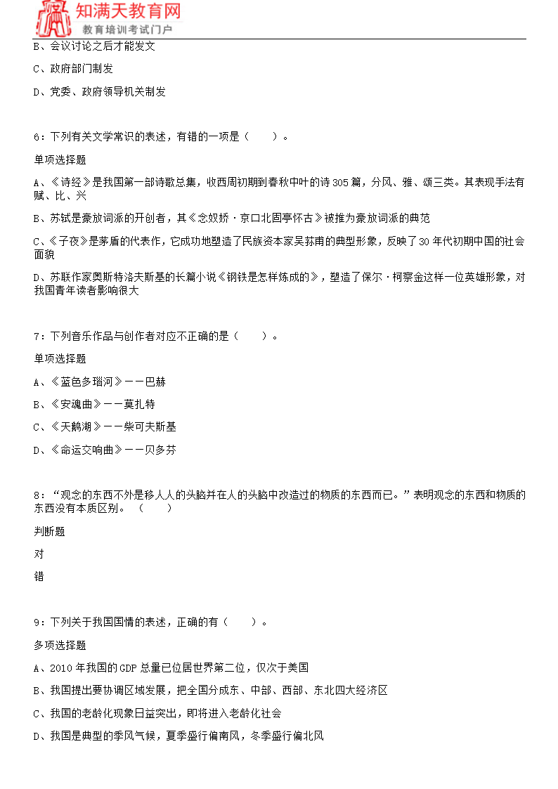 2018吉林延边事业单位考试练习题及参考答案(知满天教育)第2页