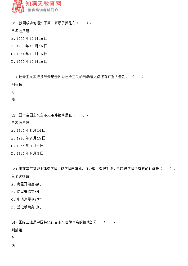 2018吉林延边事业单位考试练习题及参考答案(知满天教育)第3页