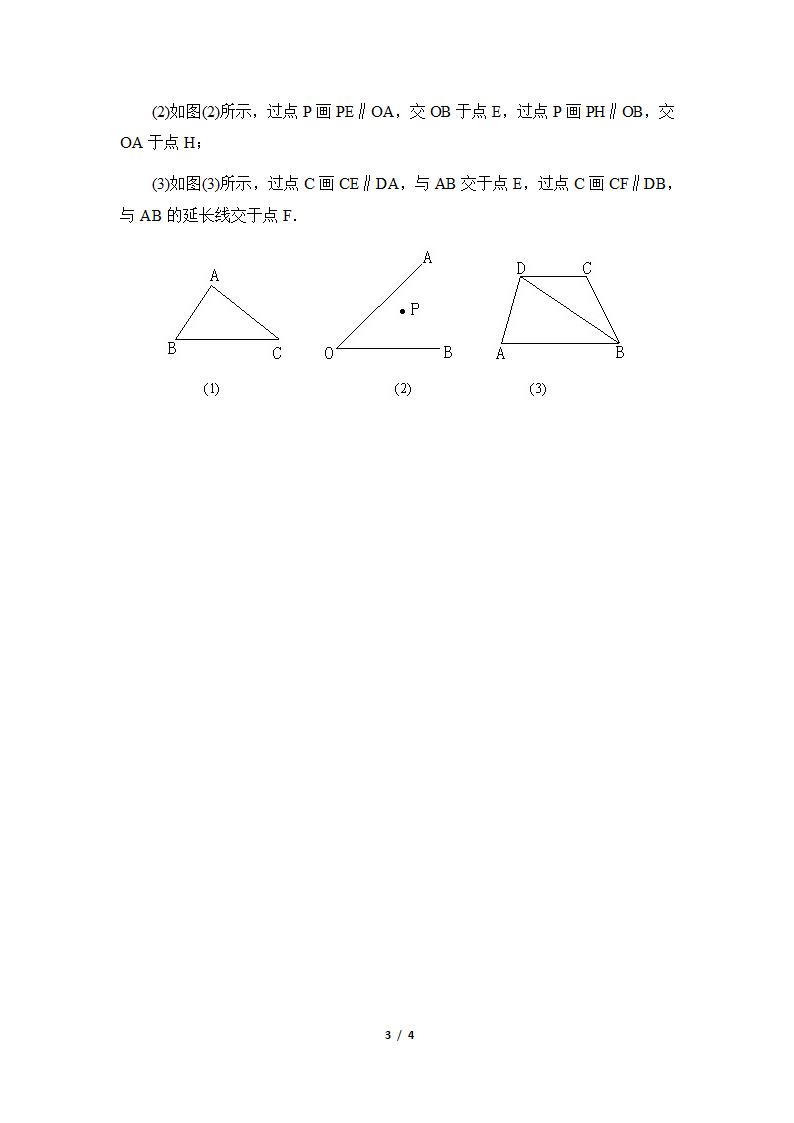 同步练习：平行线1.doc第3页