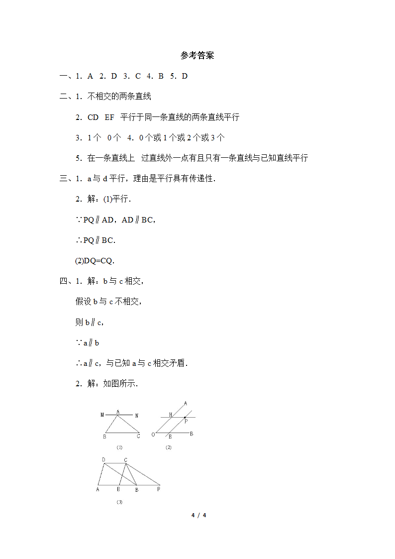 同步练习：平行线1.doc第4页