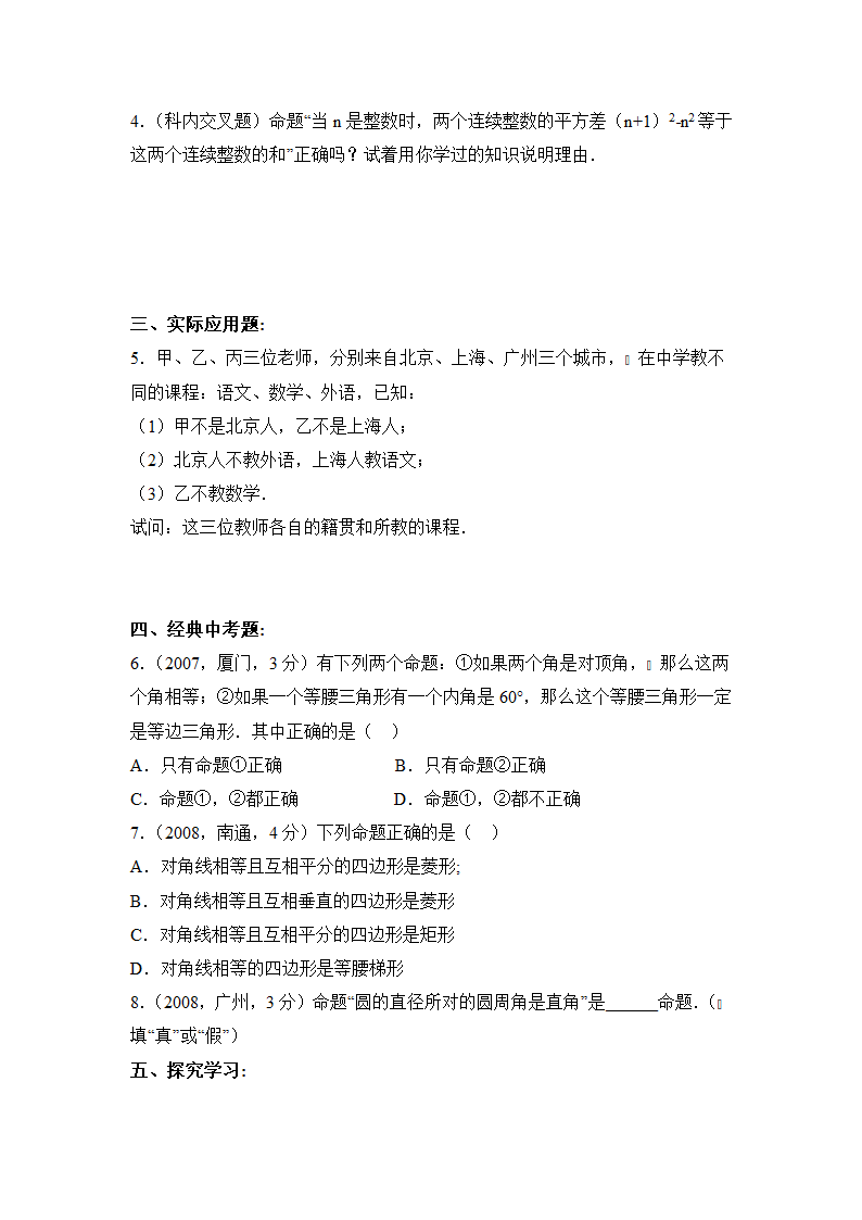 《定义与命题》综合练习.doc第2页