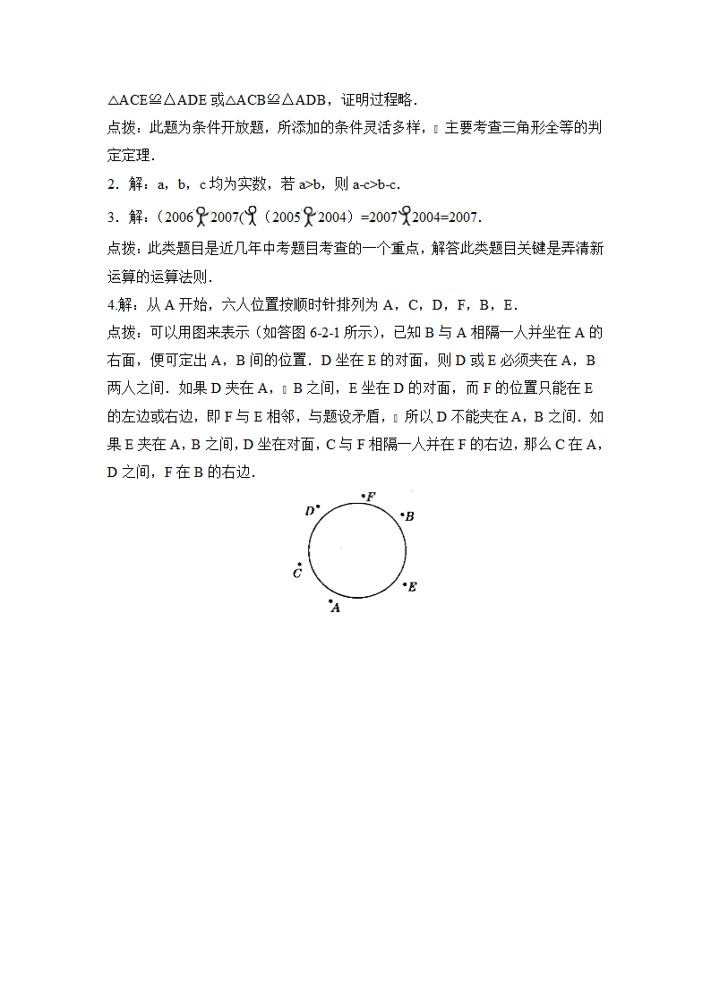 《定义与命题》综合练习.doc第5页