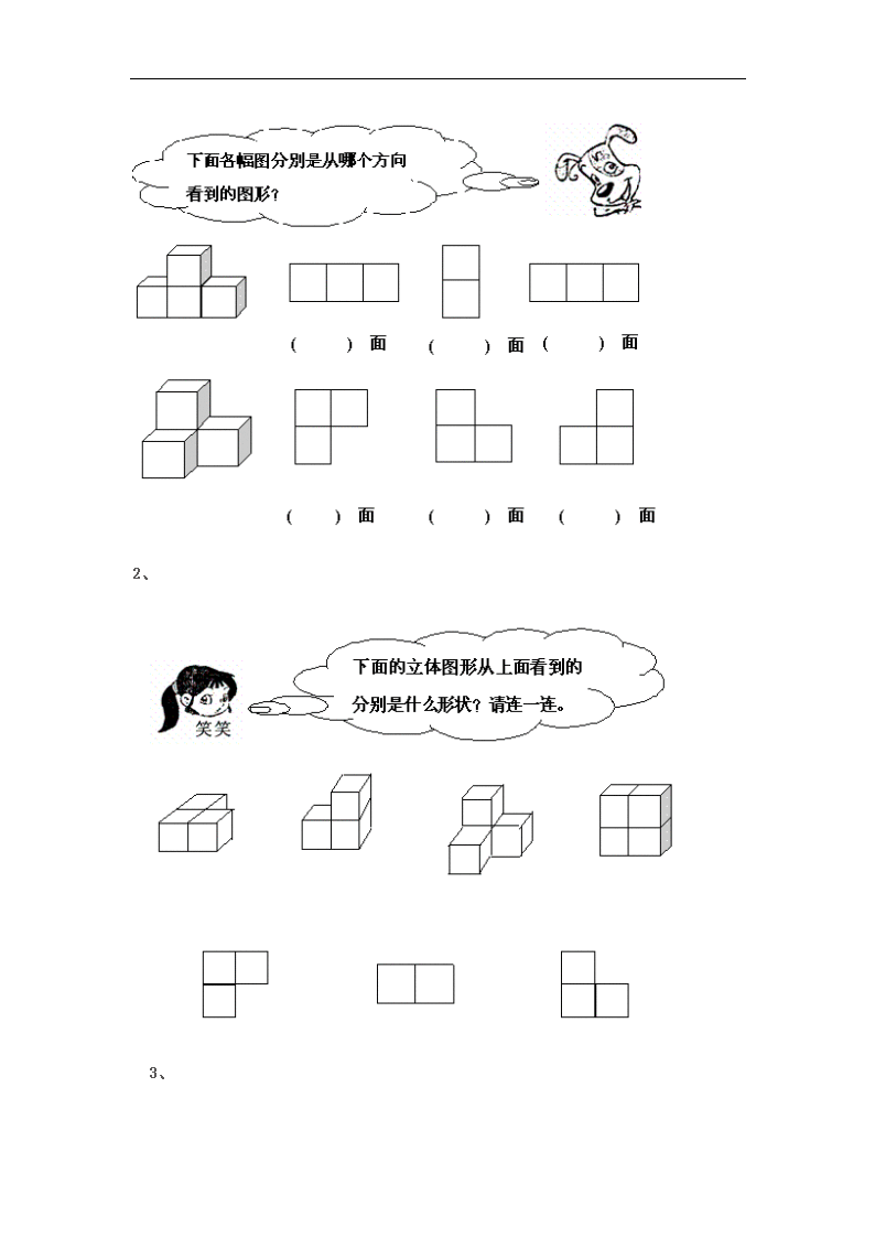 《观察物体》练习题.doc第2页