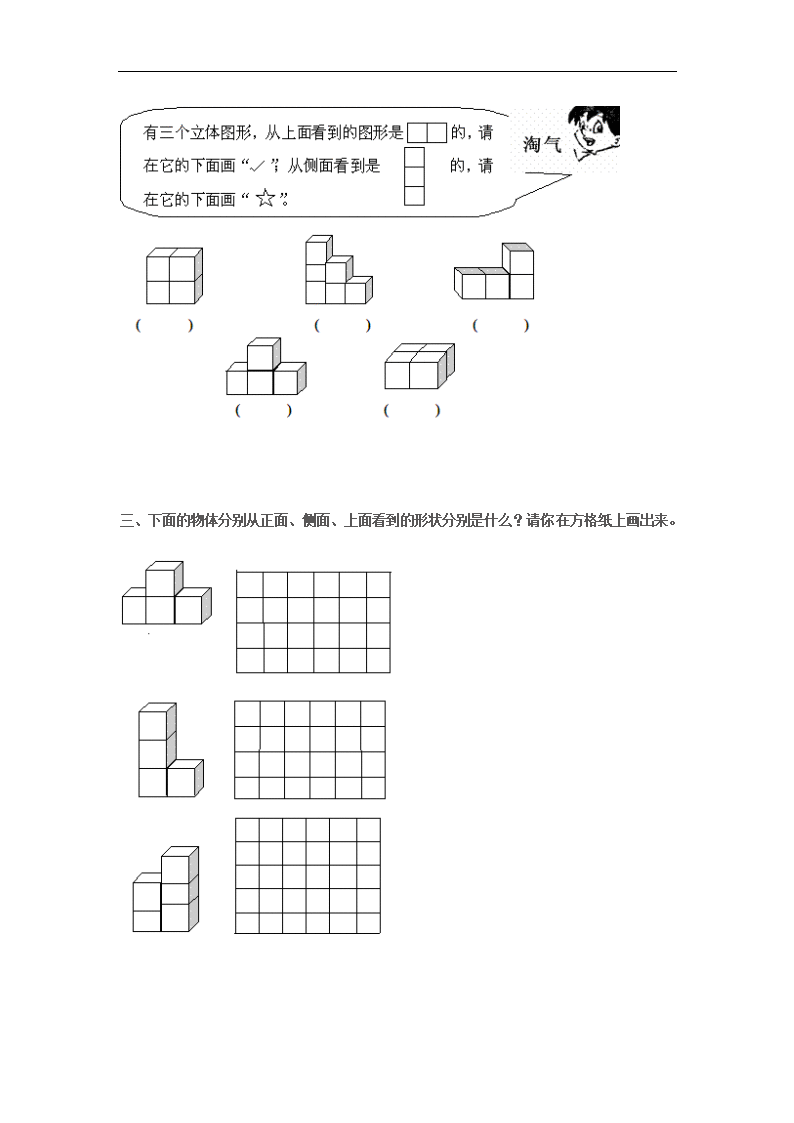 《观察物体》练习题.doc第3页