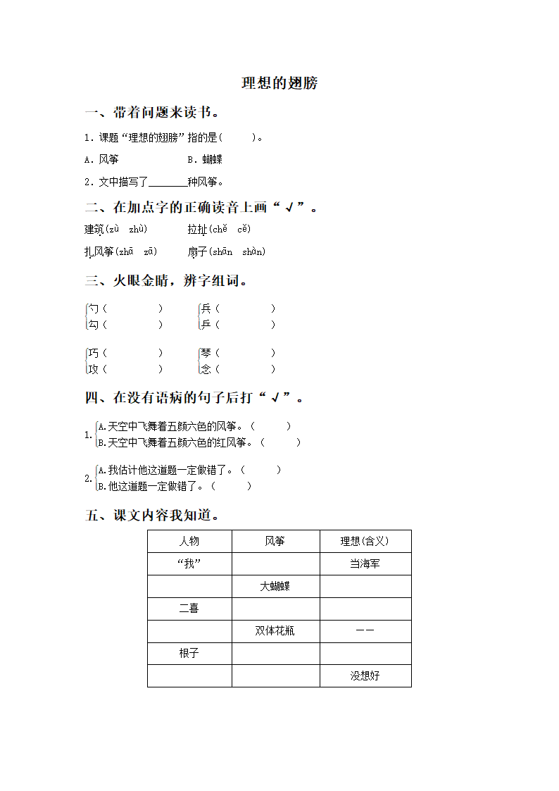 《理想的翅膀》同步练习.doc第1页