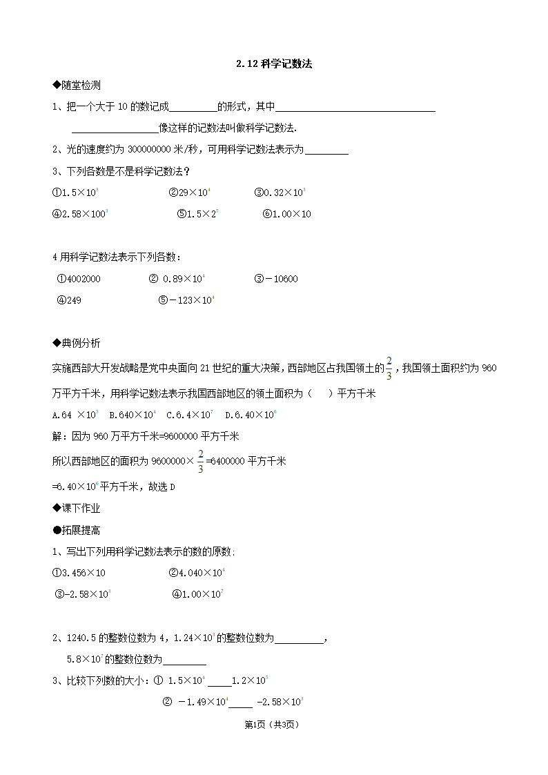 《科学记数法》同步练习.doc第1页