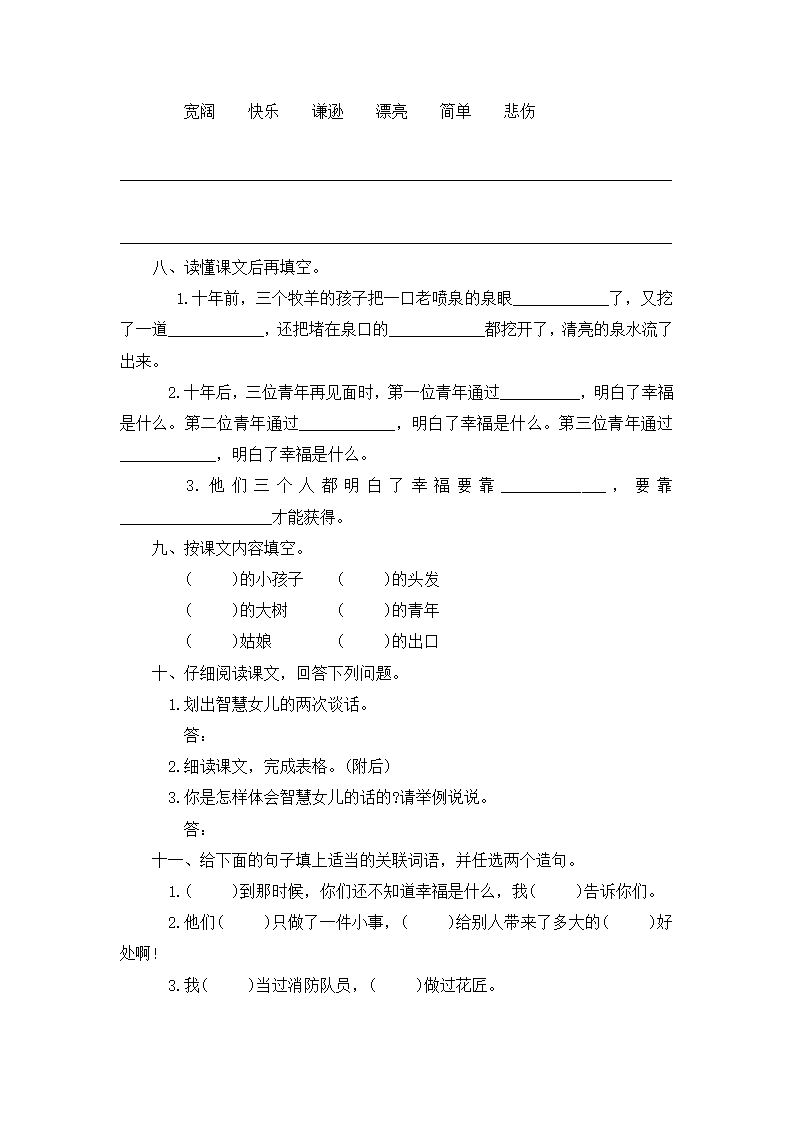 《幸福是什么》综合练习.doc第2页