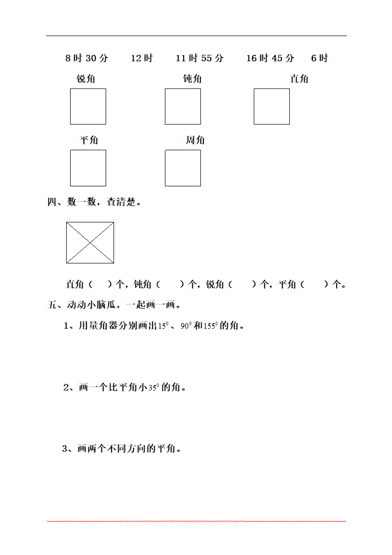 角的分类和画角的练习8004.doc第2页