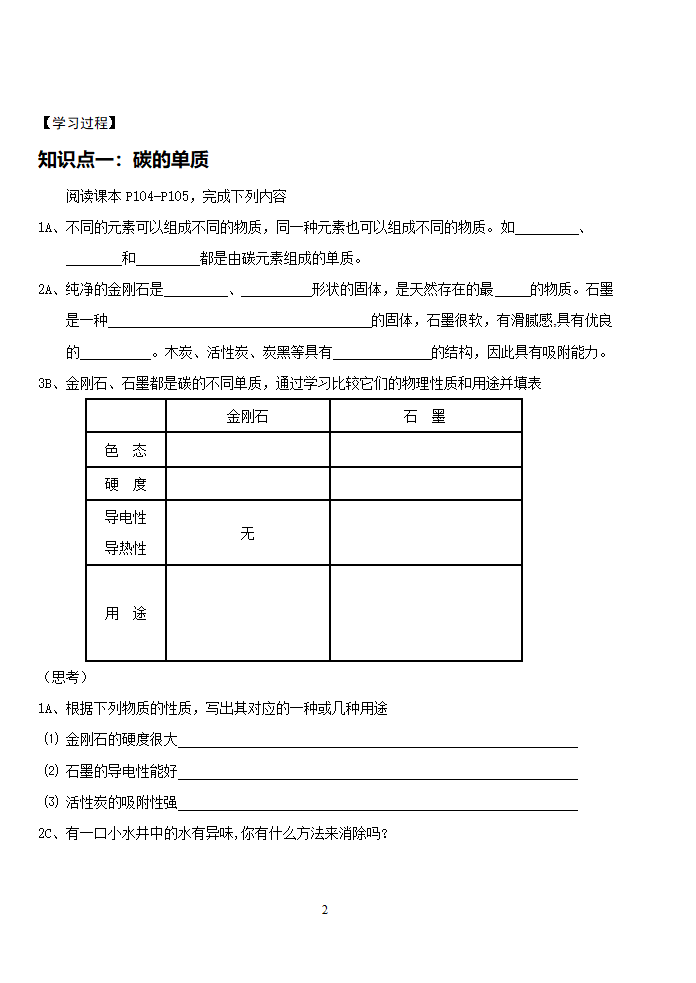 《碳单质》导学案.doc第2页