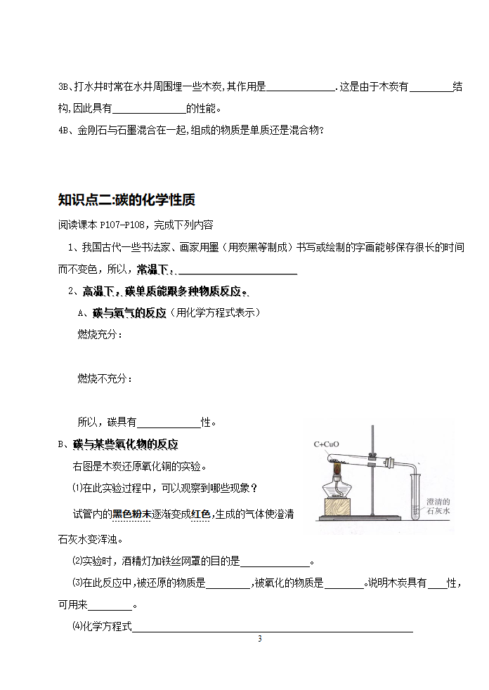 《碳单质》导学案.doc第3页