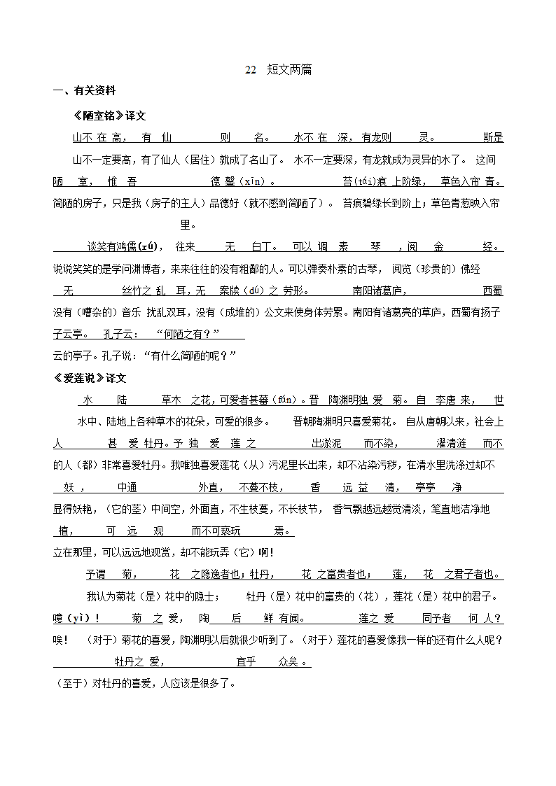 22  《短文两篇》学案.doc第1页