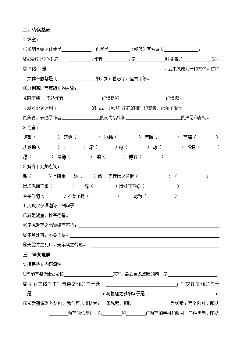 22  《短文两篇》学案.doc第2页