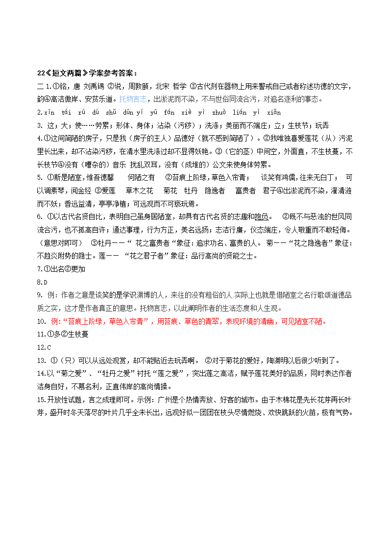 22  《短文两篇》学案.doc第5页