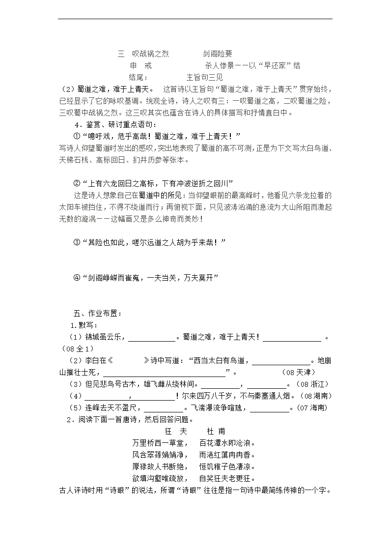 《蜀道难》导学案.doc第2页