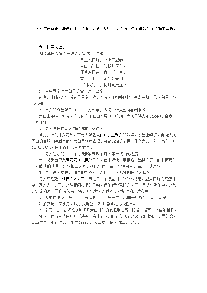 《蜀道难》导学案.doc第3页