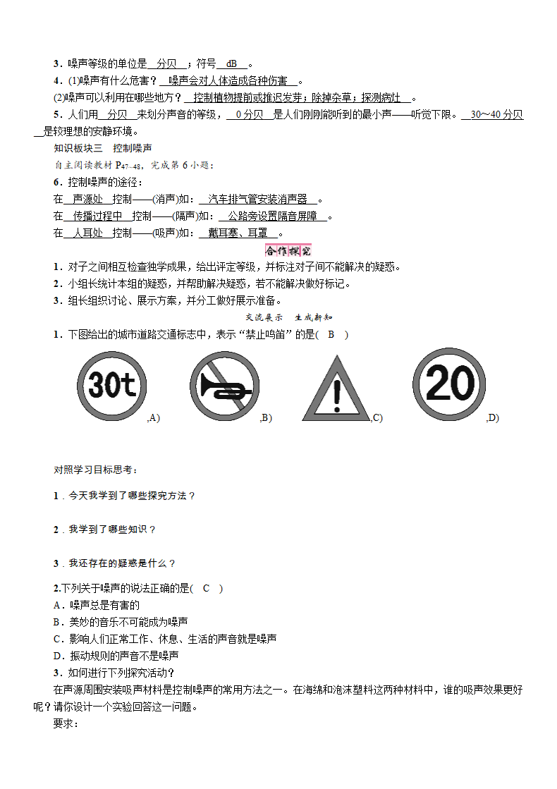 3.3 噪声 学案（含答案）.doc第2页