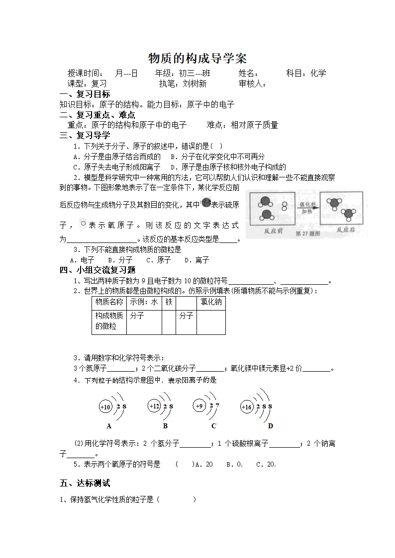 物质的构成的奥秘导学案.doc第1页