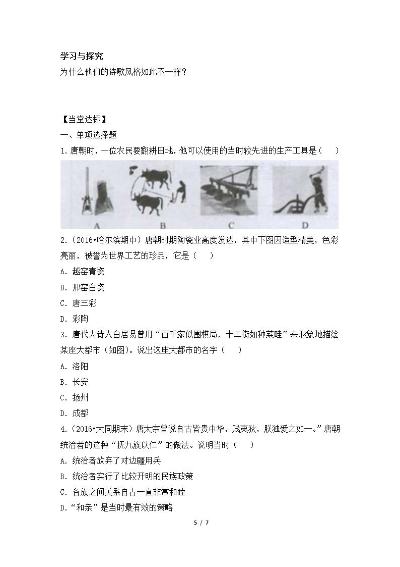 《盛唐气象》导学案.doc第5页