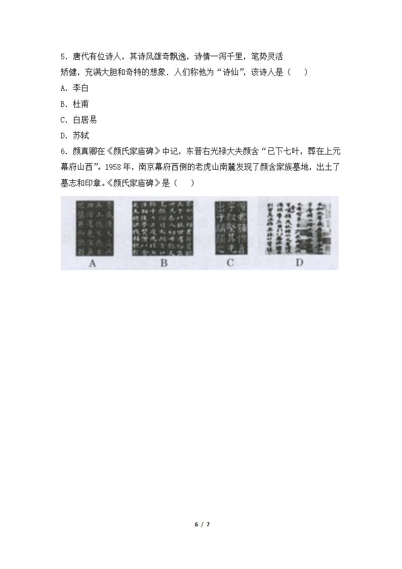 《盛唐气象》导学案.doc第6页