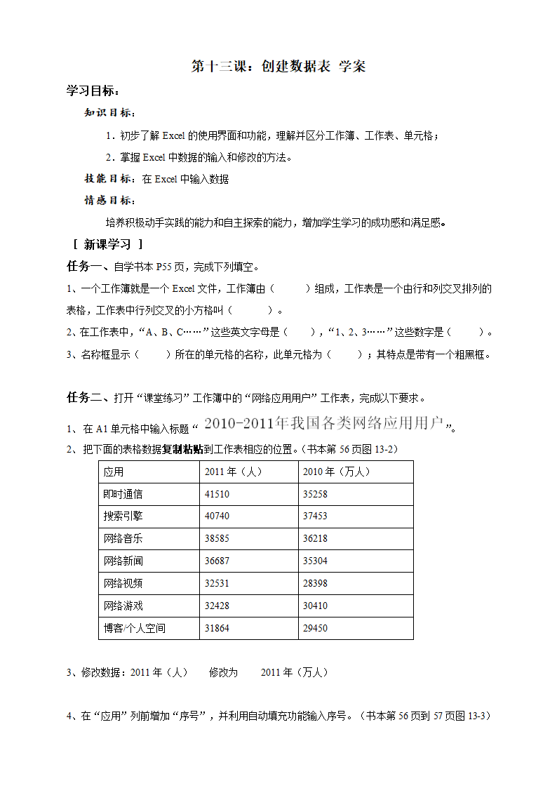 第十三课 创建数据表 学案.doc第1页