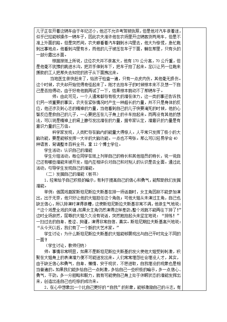 七年级思想品德上册学案.doc第23页