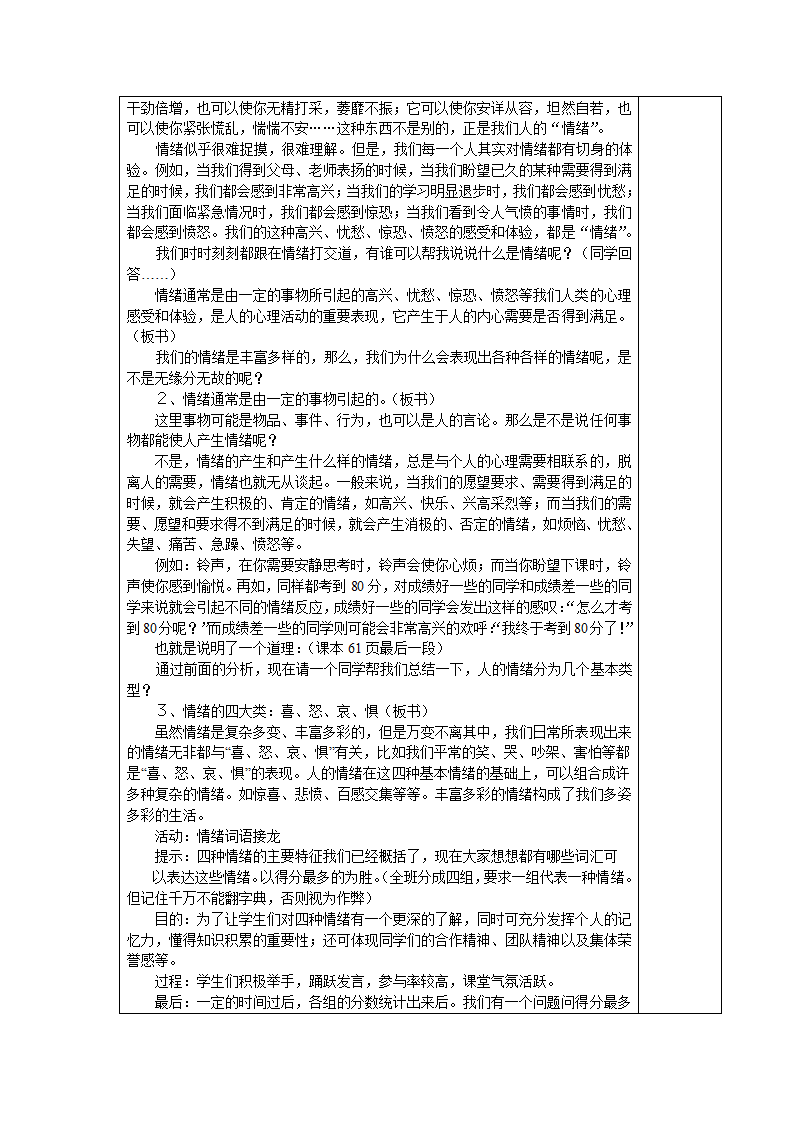 七年级思想品德上册学案.doc第27页