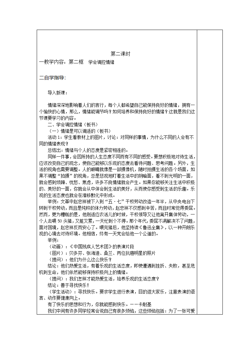 七年级思想品德上册学案.doc第29页