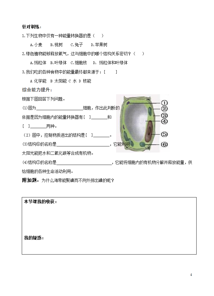 细胞的生活学案（1）.doc第4页