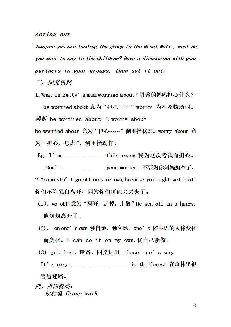 Module 7  unit 1 导学案.doc第4页