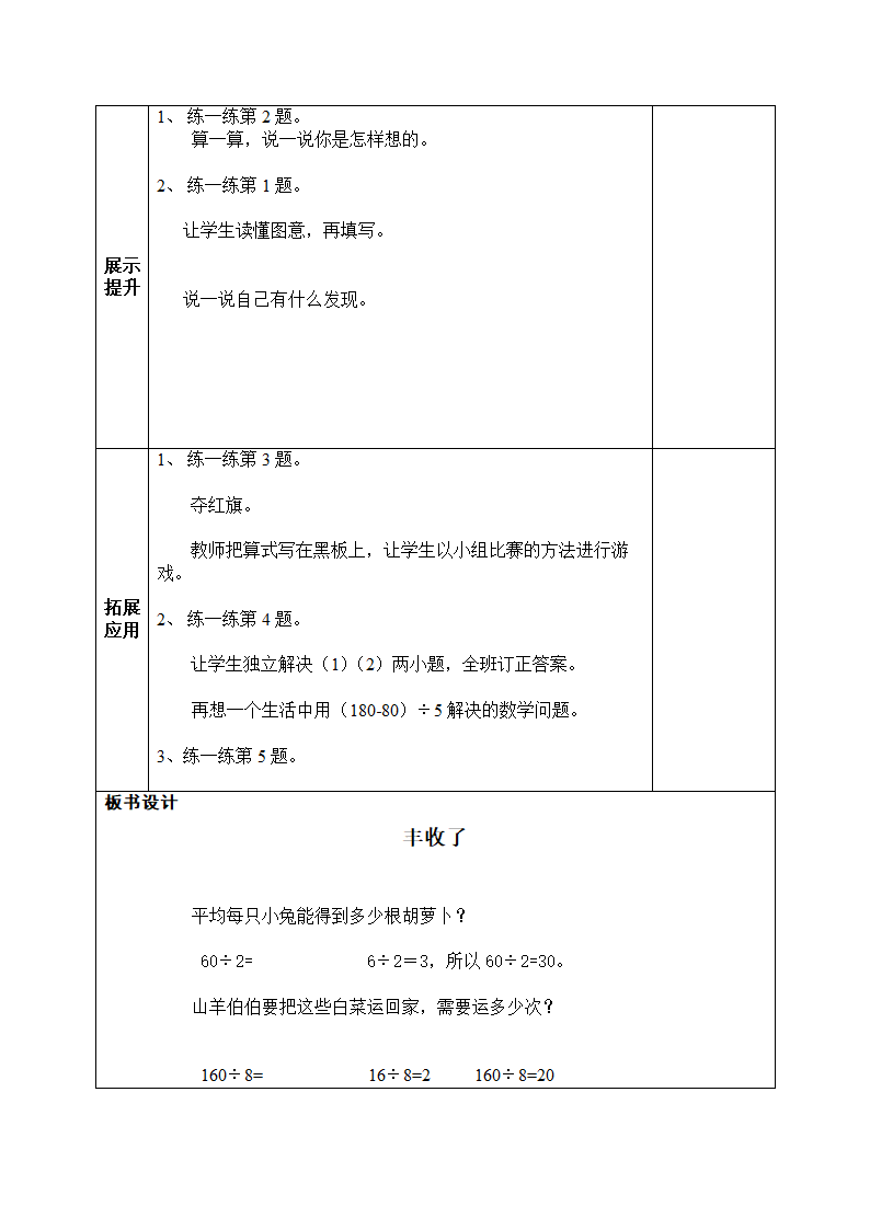 4.3丰收了  教案.doc第2页