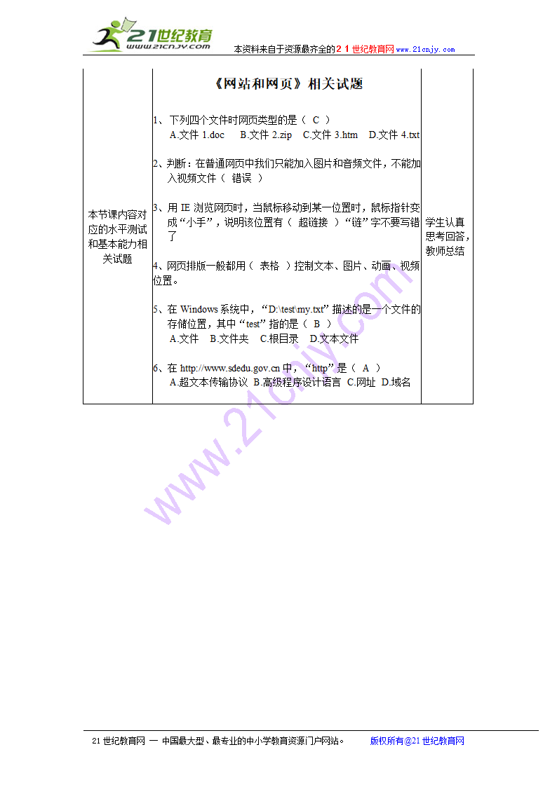 网站和网页 教案.doc第3页