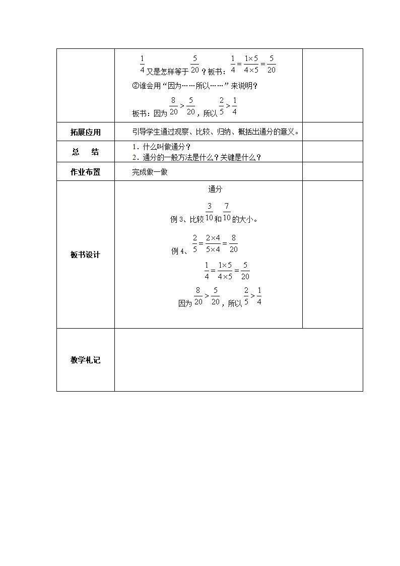 《通分》教案.doc第3页