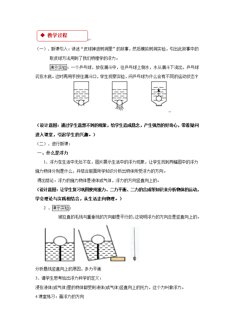 10.1 浮力 同步教案.doc第2页