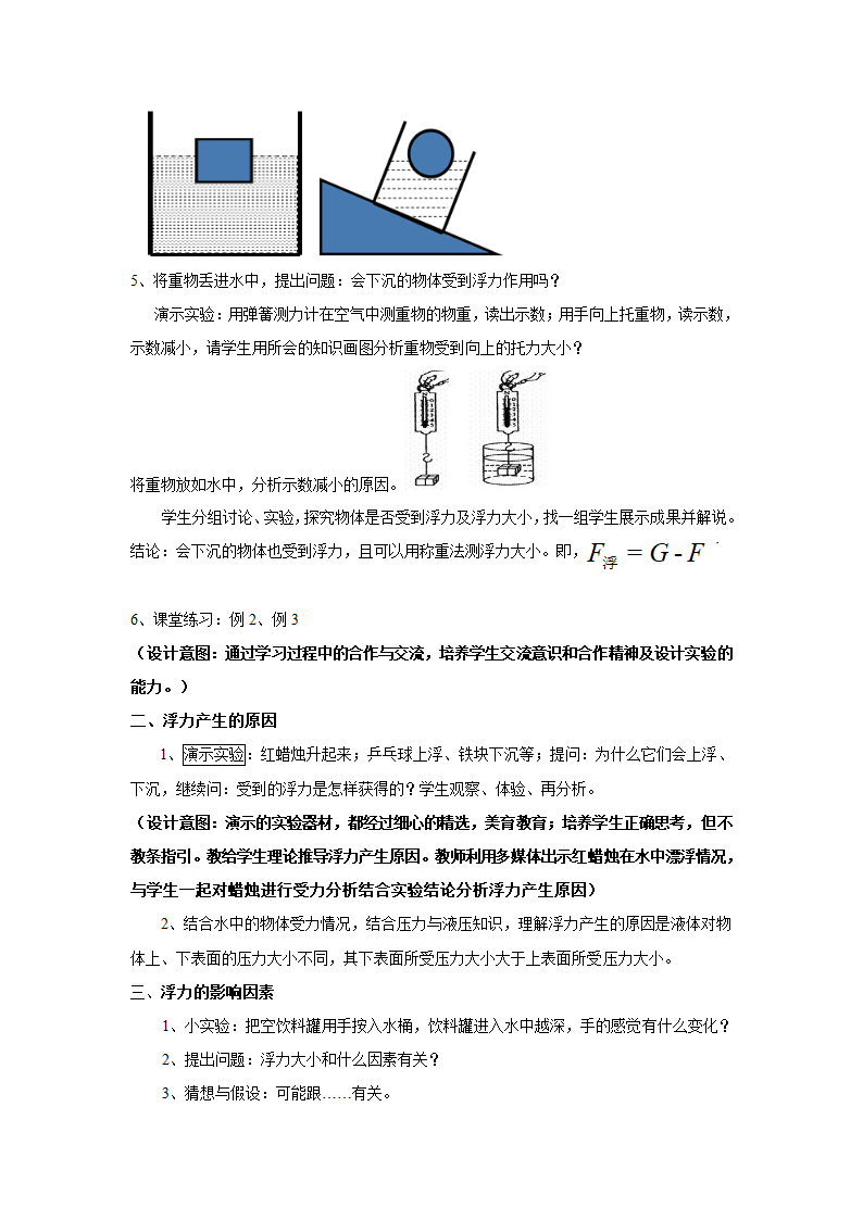 10.1 浮力 同步教案.doc第3页