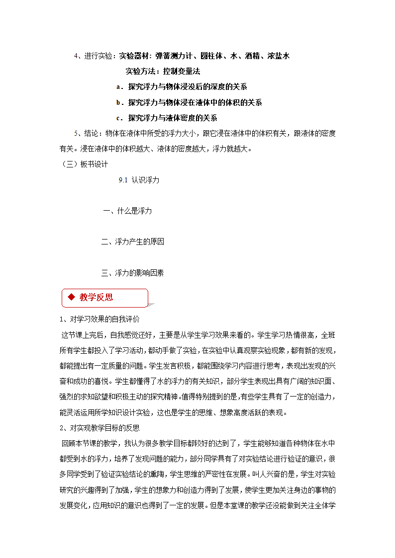 10.1 浮力 同步教案.doc第4页