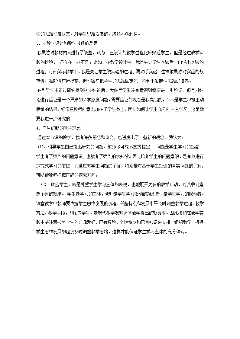 10.1 浮力 同步教案.doc第5页