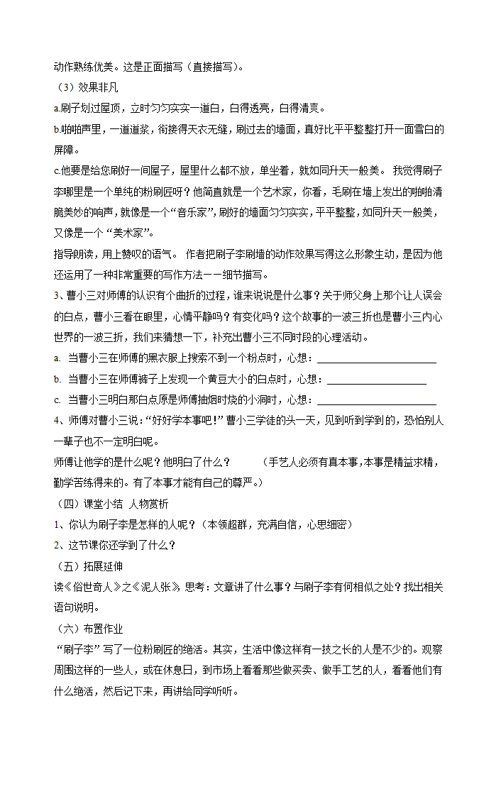 14刷子李 教案.doc第2页