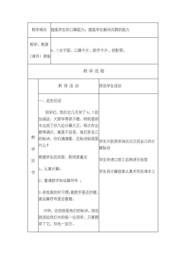 解决问题教案.doc第2页