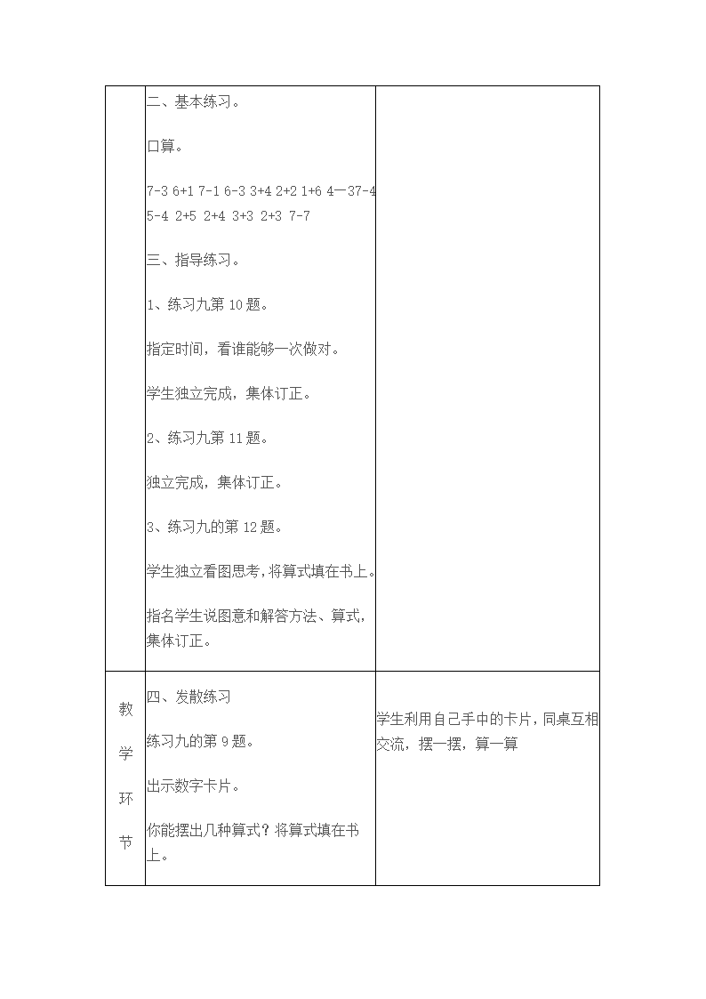 解决问题教案.doc第3页