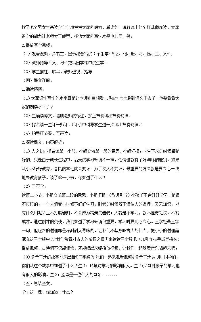 8.人之初 教案.doc第2页