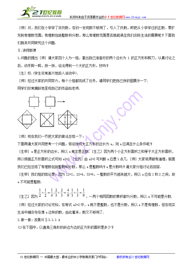 3.1无理数教案.doc第2页