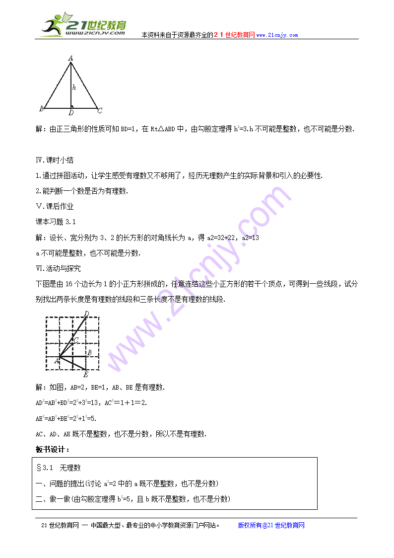 3.1无理数教案.doc第4页